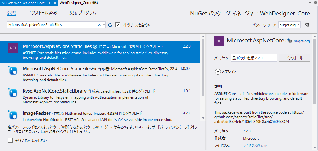 Nuget Package Manager dialog