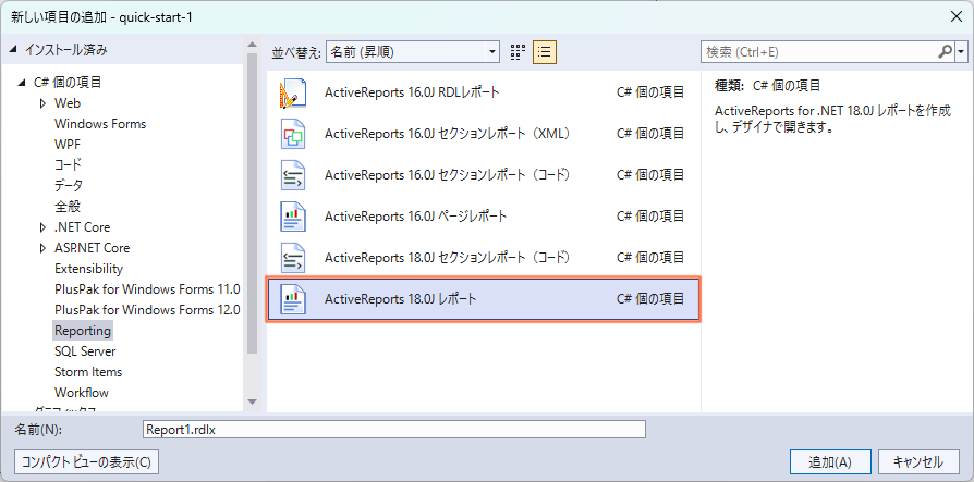 クイックスタート