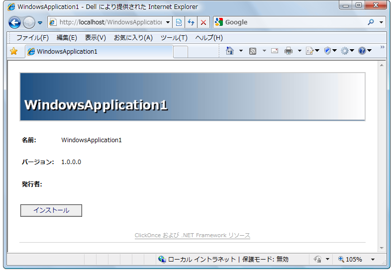 ClickOnceによる配布