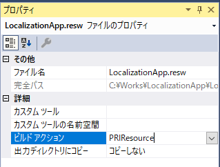ローカライズファイルを手動で追加する 02