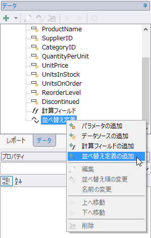 Sorting Data in C1FlexReportDesigner