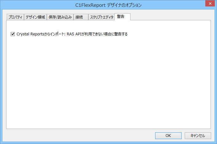 FlexReportDesigner Settings_Warnings