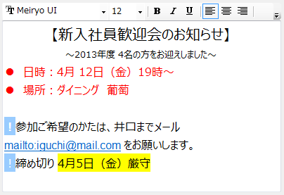 リッチテキストコントロール