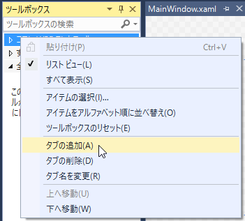 コンテキストメニューから 「タブの追加」を選択