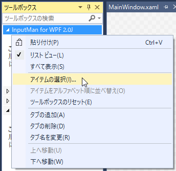 コンテキストメニューから 「アイテムの選択」を選択