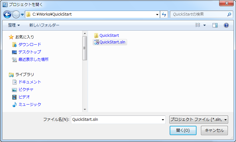 「プロジェクトを開く」ダイアログ
