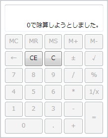 ０で除算した際のエラー表示