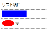 UI要素を項目に持つシングルカラムリスト