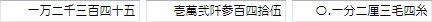 漢数字で表示した数値コントロール