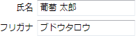 入力した文字列から自動的にふりがなを取得