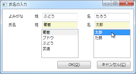 入力されたよみがなに対する変換候補のリストを取得