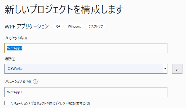 新しいプロジェクトを構成