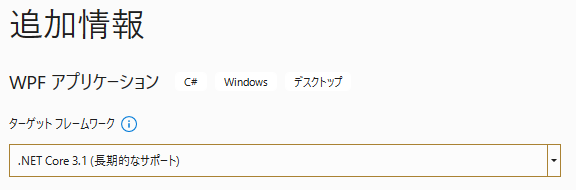 .NET Core プロジェクト