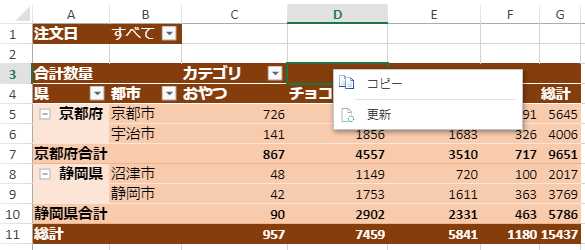 空白領域のコンテキストメニュー