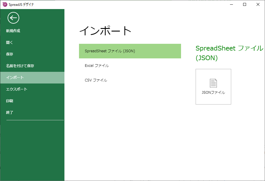 SpreadJS Designer Import File Page