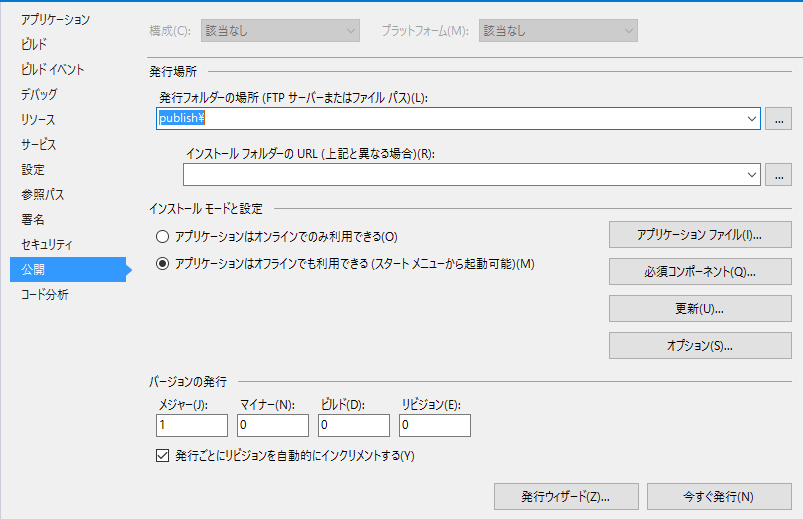 ClickOnce による配布