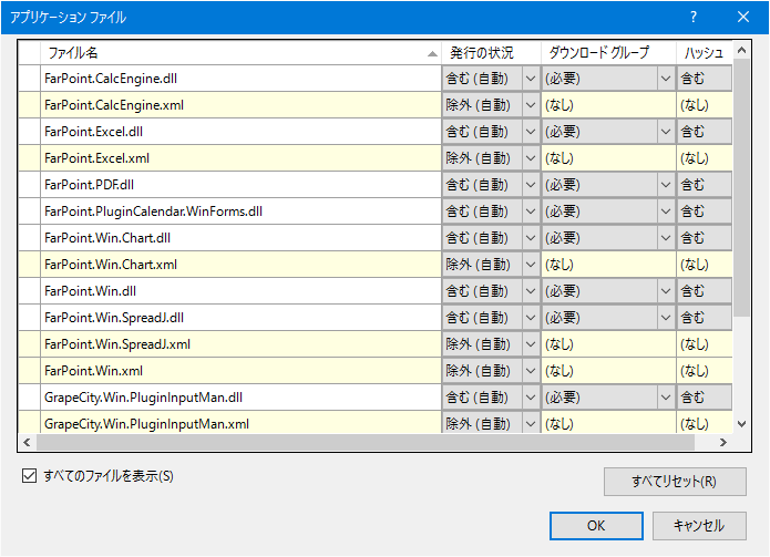 ClickOnce による配布
