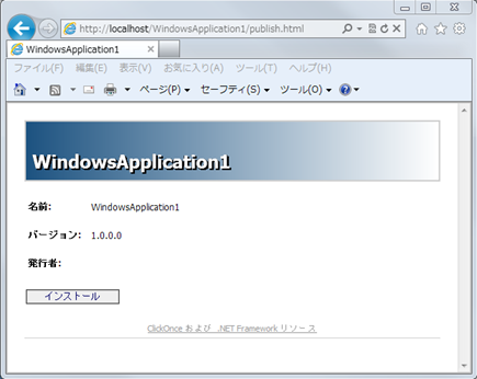 ClickOnce による配布