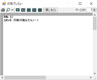 印刷プレビュー（最終頁での要約形式）