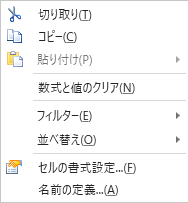 コンテキストメニュー
