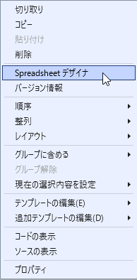 Visual Studioからのデザイナの起動